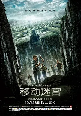 移动迷宫1-3在线观看