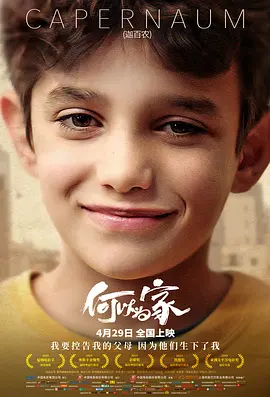何以为家在线观看