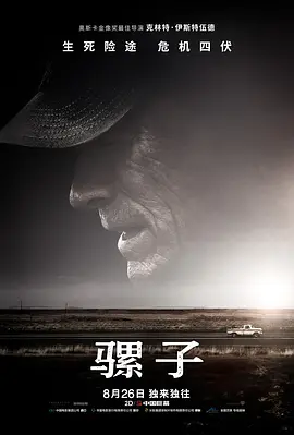 骡子在线观看