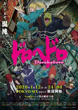 异兽魔都在线观看
