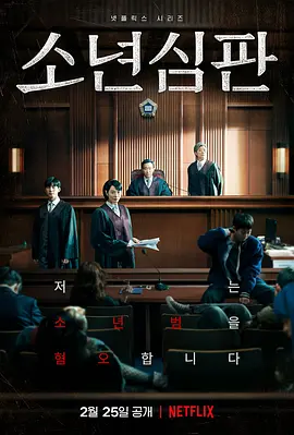 少年法庭在线观看