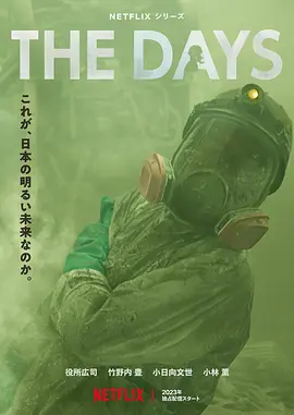 核灾日月在线观看