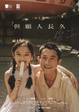 但愿人长久(电影版)在线观看