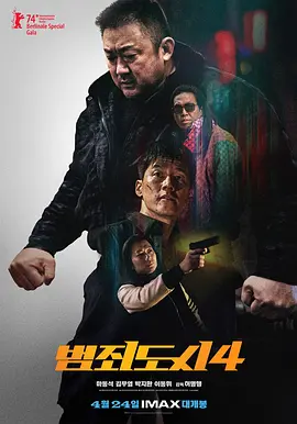 犯罪都市4在线观看
