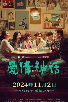 爱情神话在线观看
