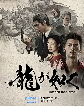如龙在线观看