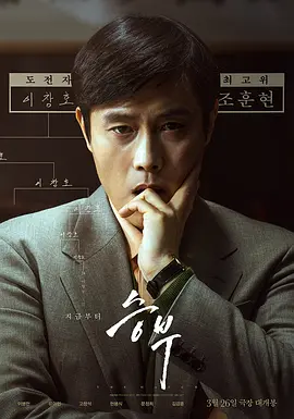 终极对弈在线观看