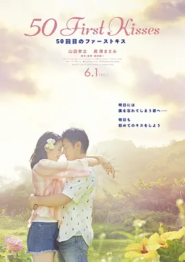 初吻50次在线观看