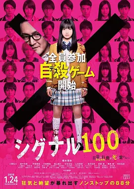 信号100在线观看
