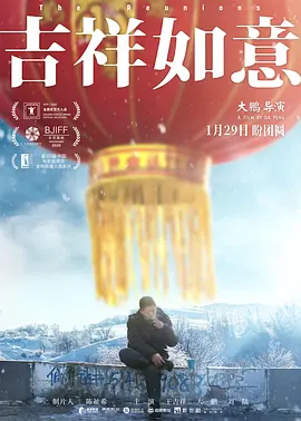 吉祥如意在线观看