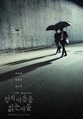 解读恶之心的人们在线观看