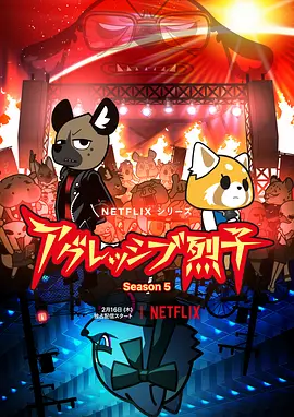 职场小烈第五季在线观看