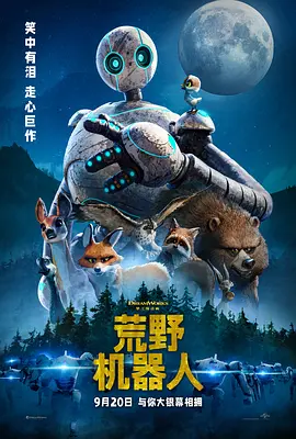 荒野机器人在线观看