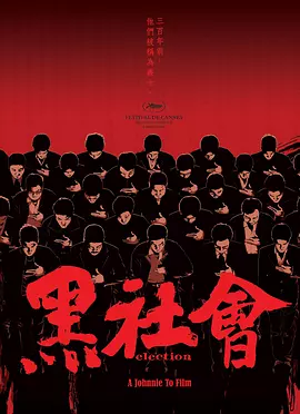 黑社会在线观看