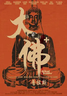 大佛普拉斯在线观看