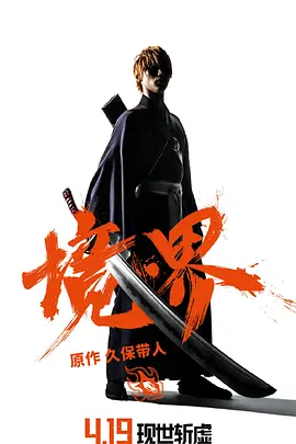 境·界在线观看