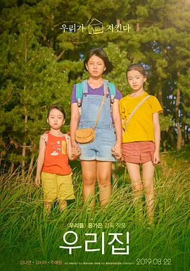 我们的家园在线观看