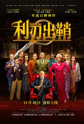 利刃出鞘在线观看