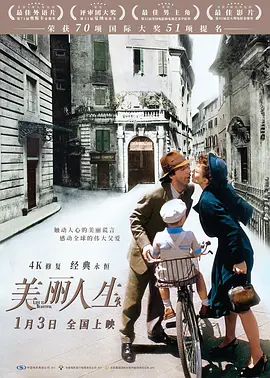 美丽人生在线观看