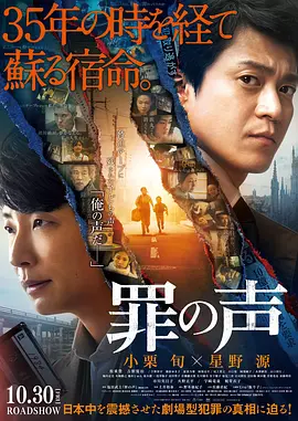 罪之声在线观看
