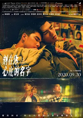 刻在你心底的名字在线观看