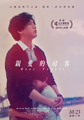 亲爱的房客在线观看