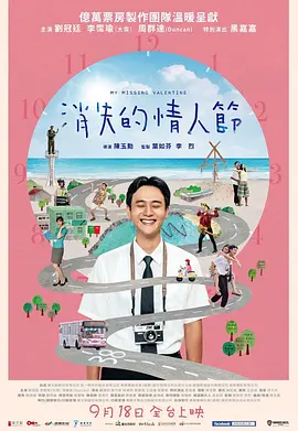 消失的情人节在线观看