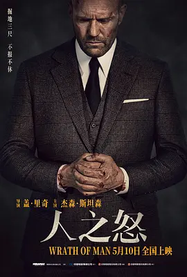人之怒在线观看