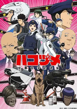 女子警察的逆袭在线观看