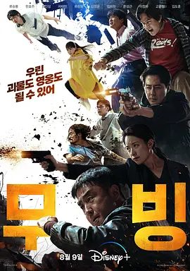 超异能族在线观看