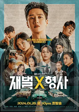 财阀X刑警在线观看