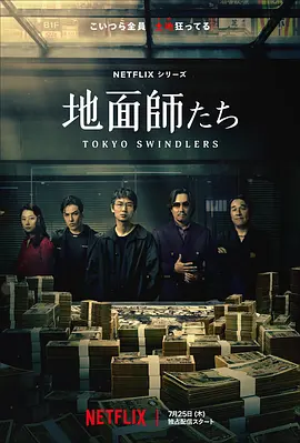 地面师在线观看