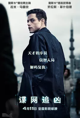 谍网追凶在线观看