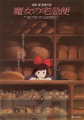 魔女宅急便在线观看