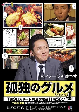 孤独的美食家第四季在线观看