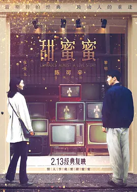 甜蜜蜜在线观看