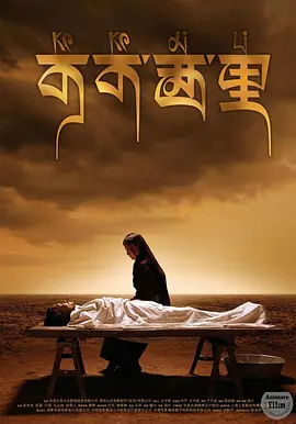 可可西里在线观看