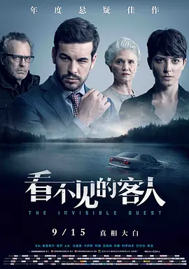 看不见的客人在线观看