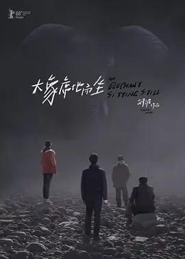 大象席地而坐在线观看