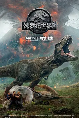 侏罗纪世界2在线观看