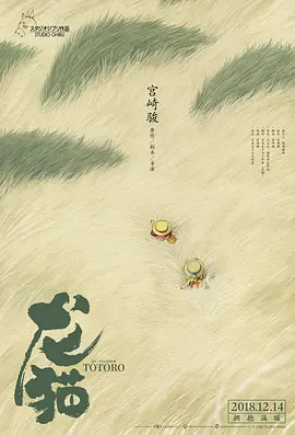龙猫在线观看