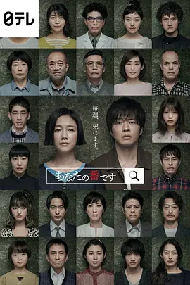轮到你了在线观看