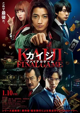 赌博默示录3在线观看