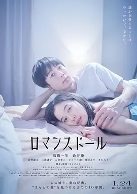 爱情人偶在线观看