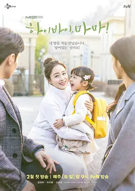 你好妈妈，再见！在线观看