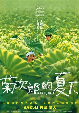 菊次郎的夏天在线观看