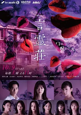 言灵庄在线观看