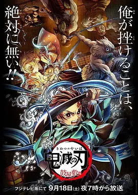 鬼灭之刃 鼓屋敷篇在线观看