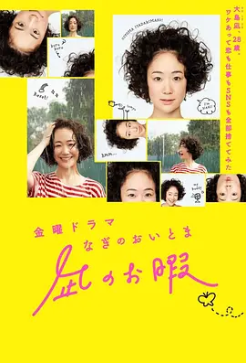 凪的新生活在线观看