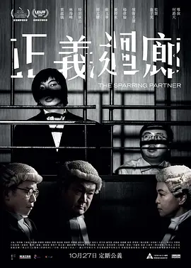 正义回廊在线观看